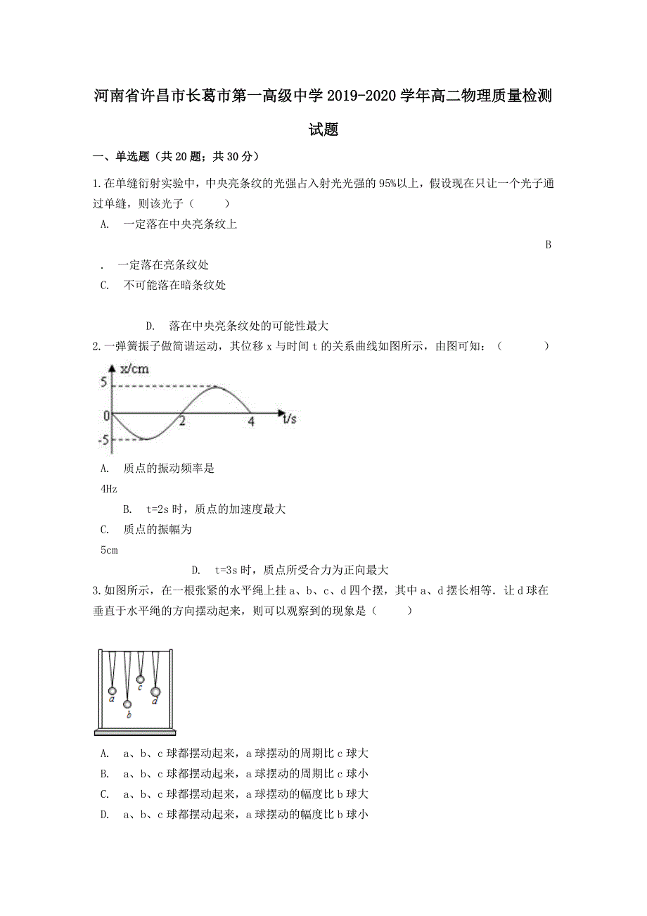 河南省许昌市长葛市2019-2020学年高二物理质量检测试题 【含答案】_第1页