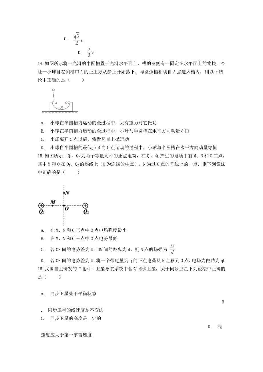 河南省许昌市长葛市2019-2020学年高二物理质量检测试题 【含答案】_第5页