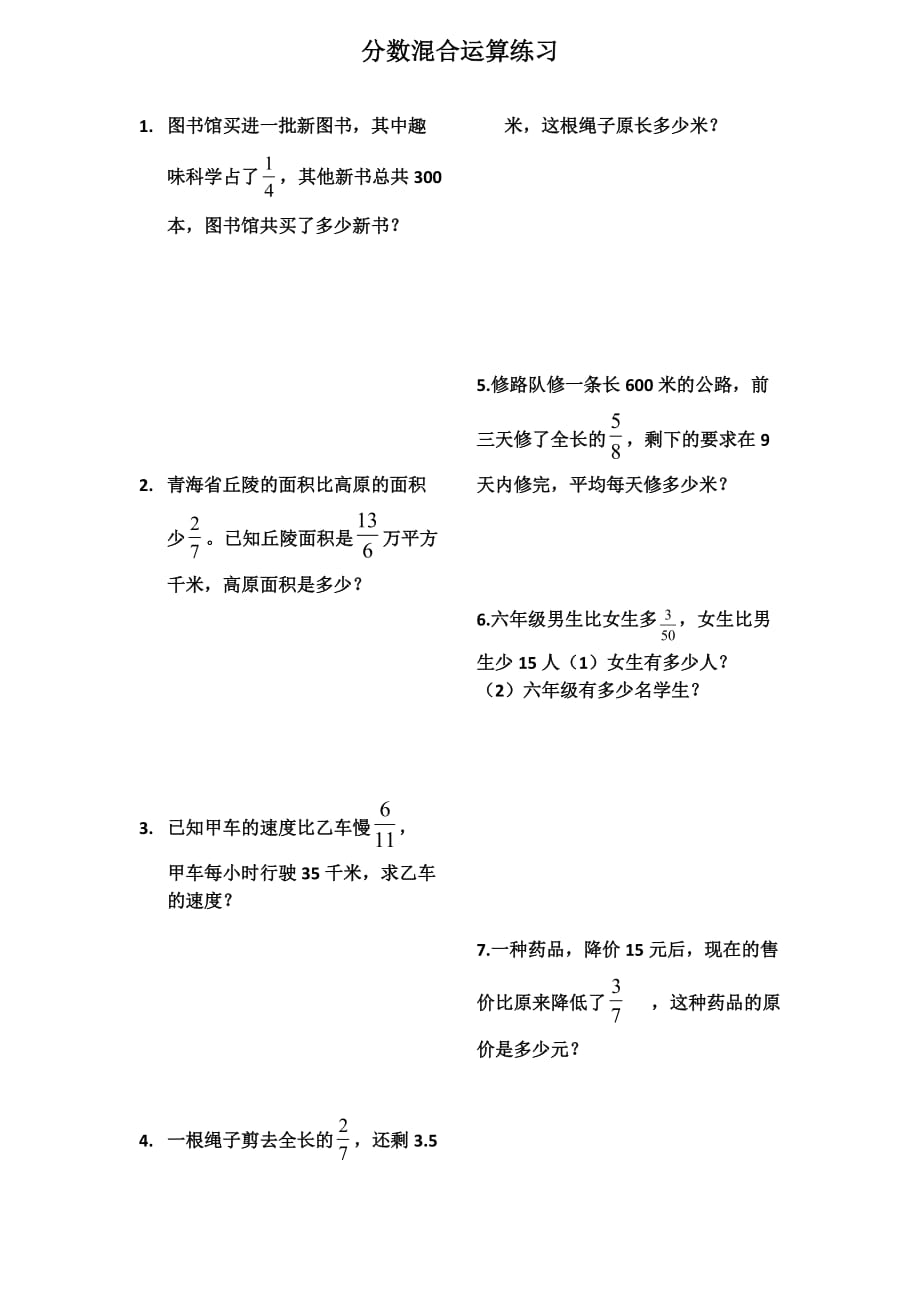 苏教版六上数学分数混合运算综合练习_第1页