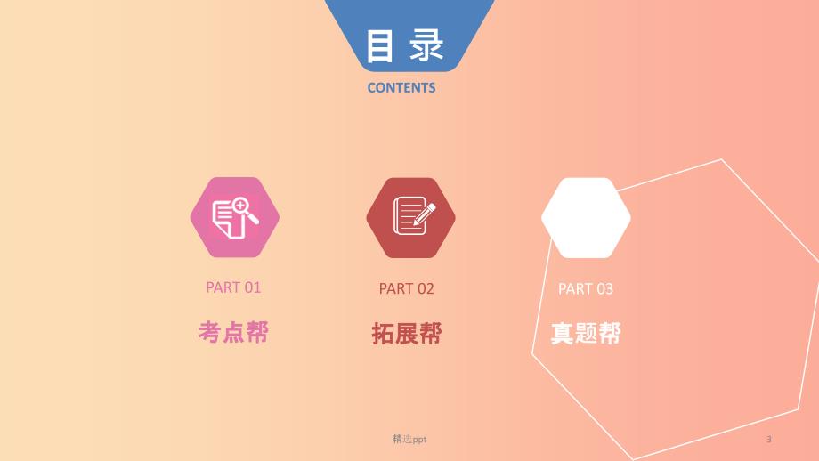 河南省2019年中考历史总复习第一部分中考考点过关模块一中国近代史主题五从国共合作到国共对峙PPT课件(1)_第3页