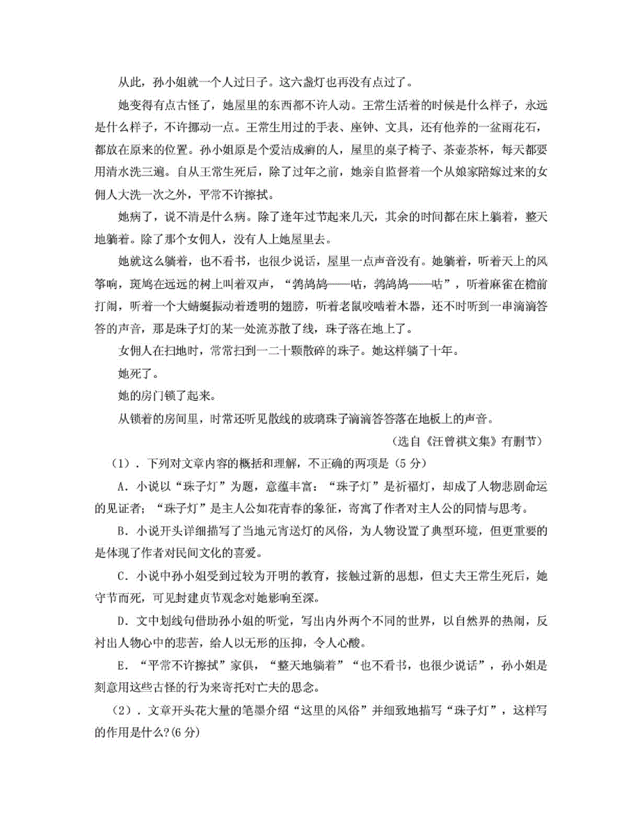 福建省南平市顺阳乡中学2018年高二语文模拟试卷含解析_第2页