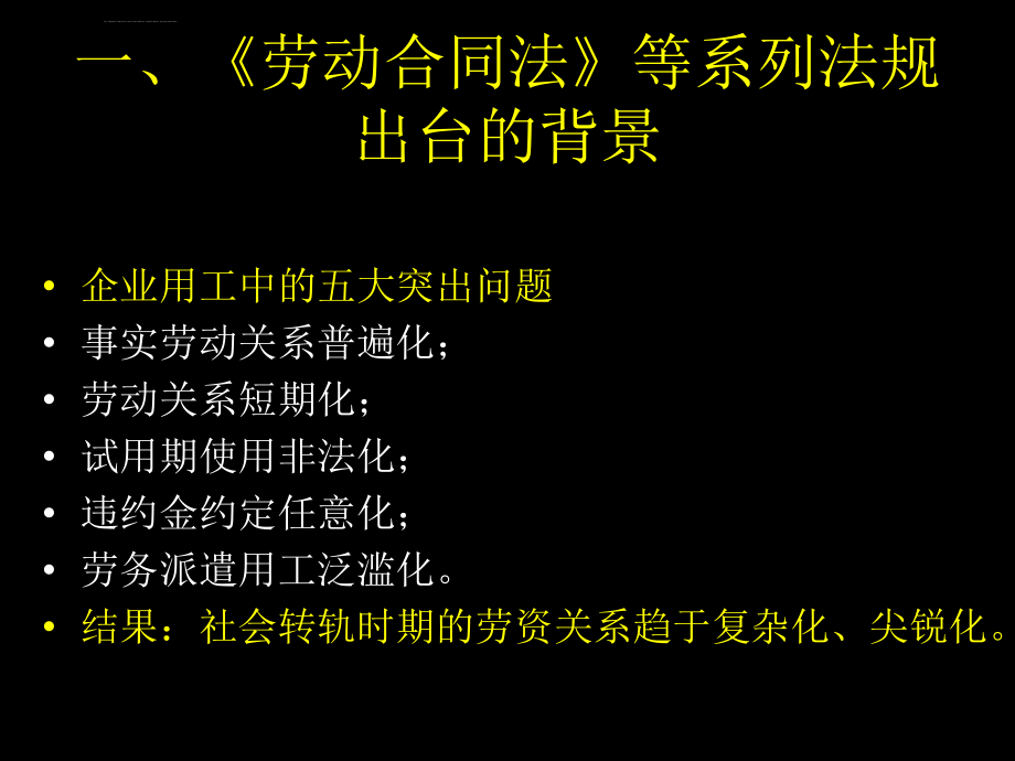 《劳动合同法》对HR工作的影响ppt课件_第3页