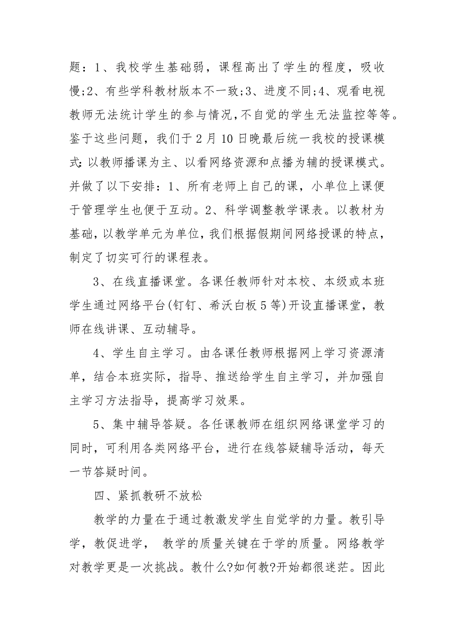 202X年春季应对新冠病毒疫情防控XXX大学“停课不停学”工作汇报、总结_第4页