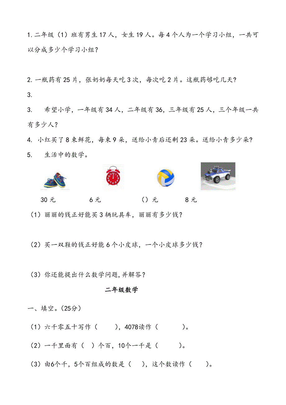 人教版二年级下册数学试卷（2020年10月整理）.pdf_第3页