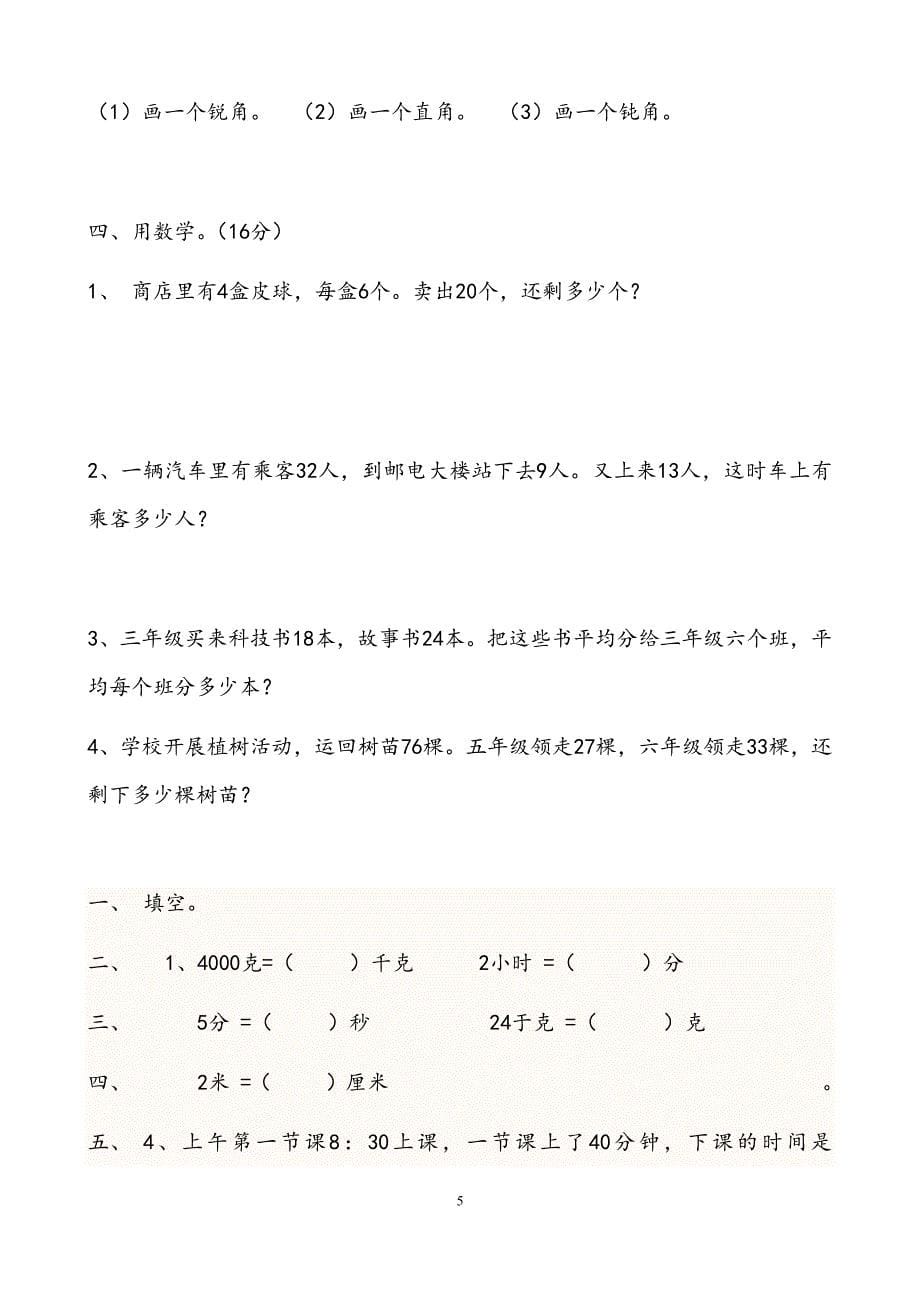 人教版二年级下册数学试卷（2020年10月整理）.pdf_第5页