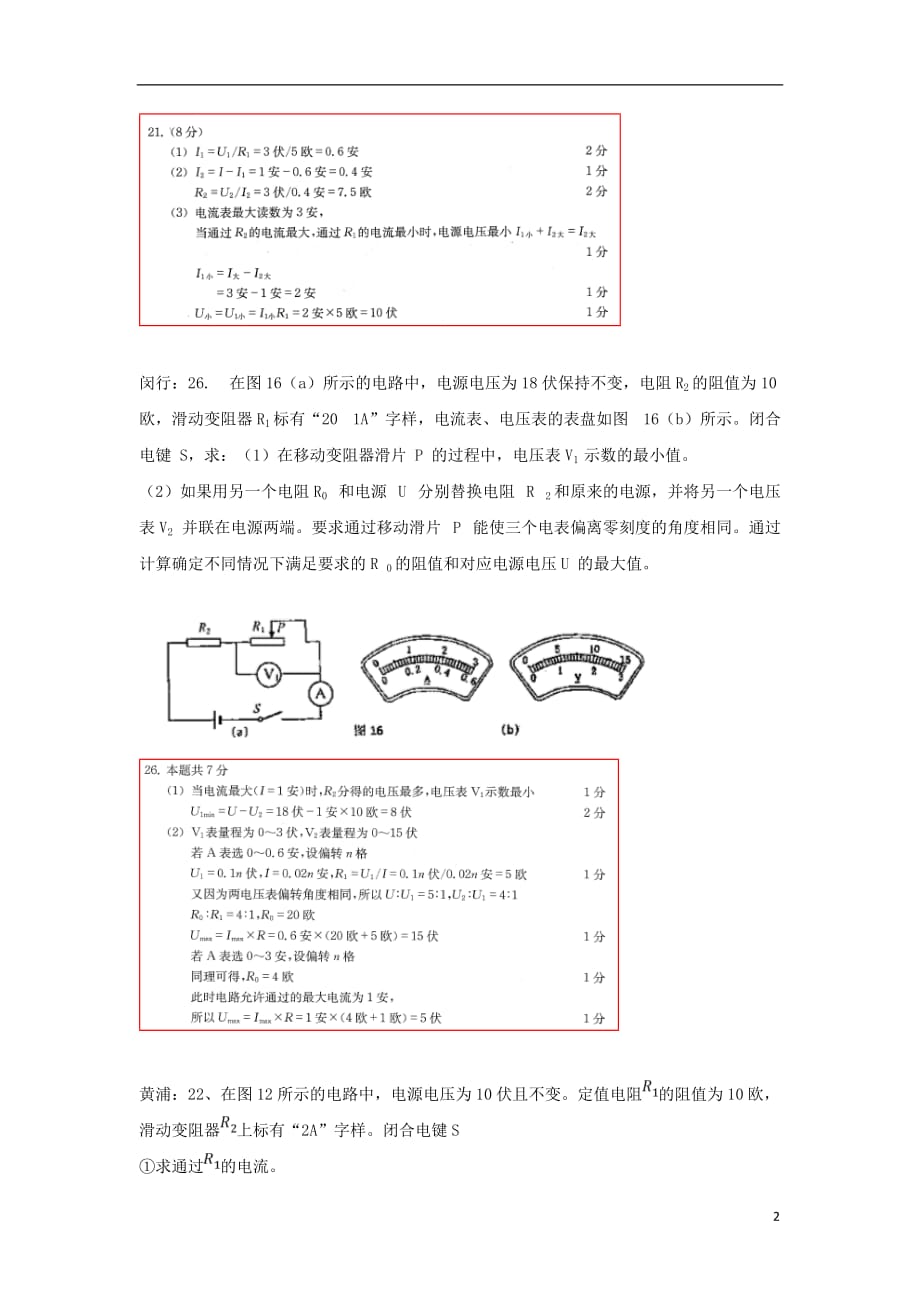 上海市各区中考物理一模试卷按考点分类汇编 电路计算(1)_第2页