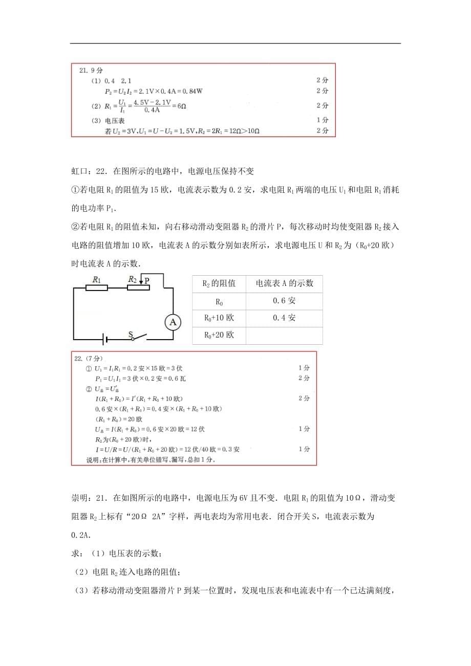 上海市各区中考物理一模试卷按考点分类汇编 电路计算(1)_第5页
