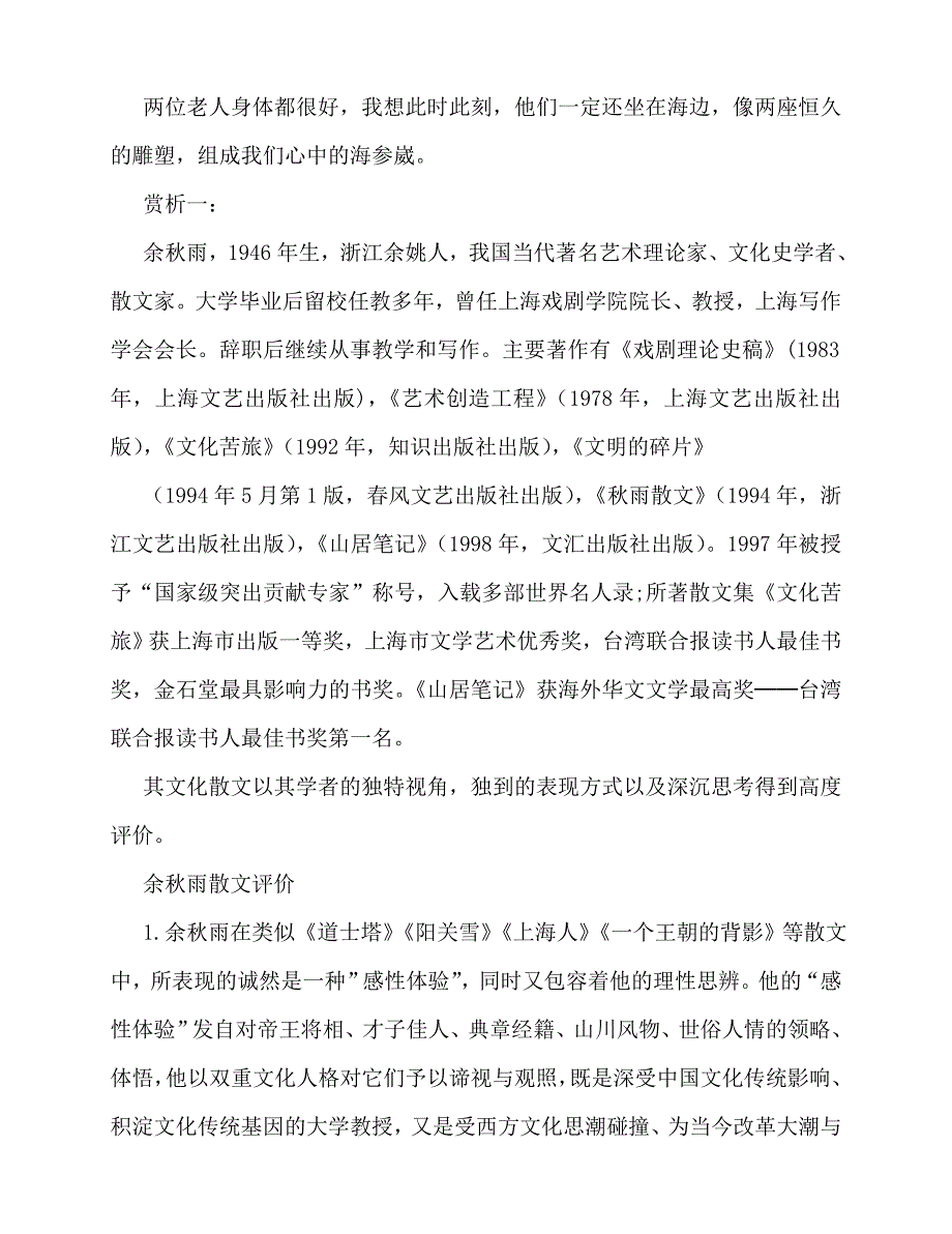 2020年余秋雨《垂钓,》阅读答案_第3页