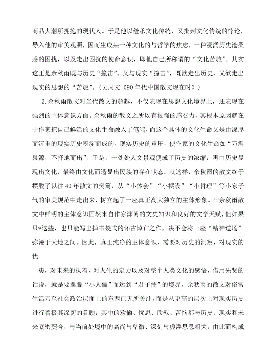 2020年余秋雨《垂钓,》阅读答案_第4页