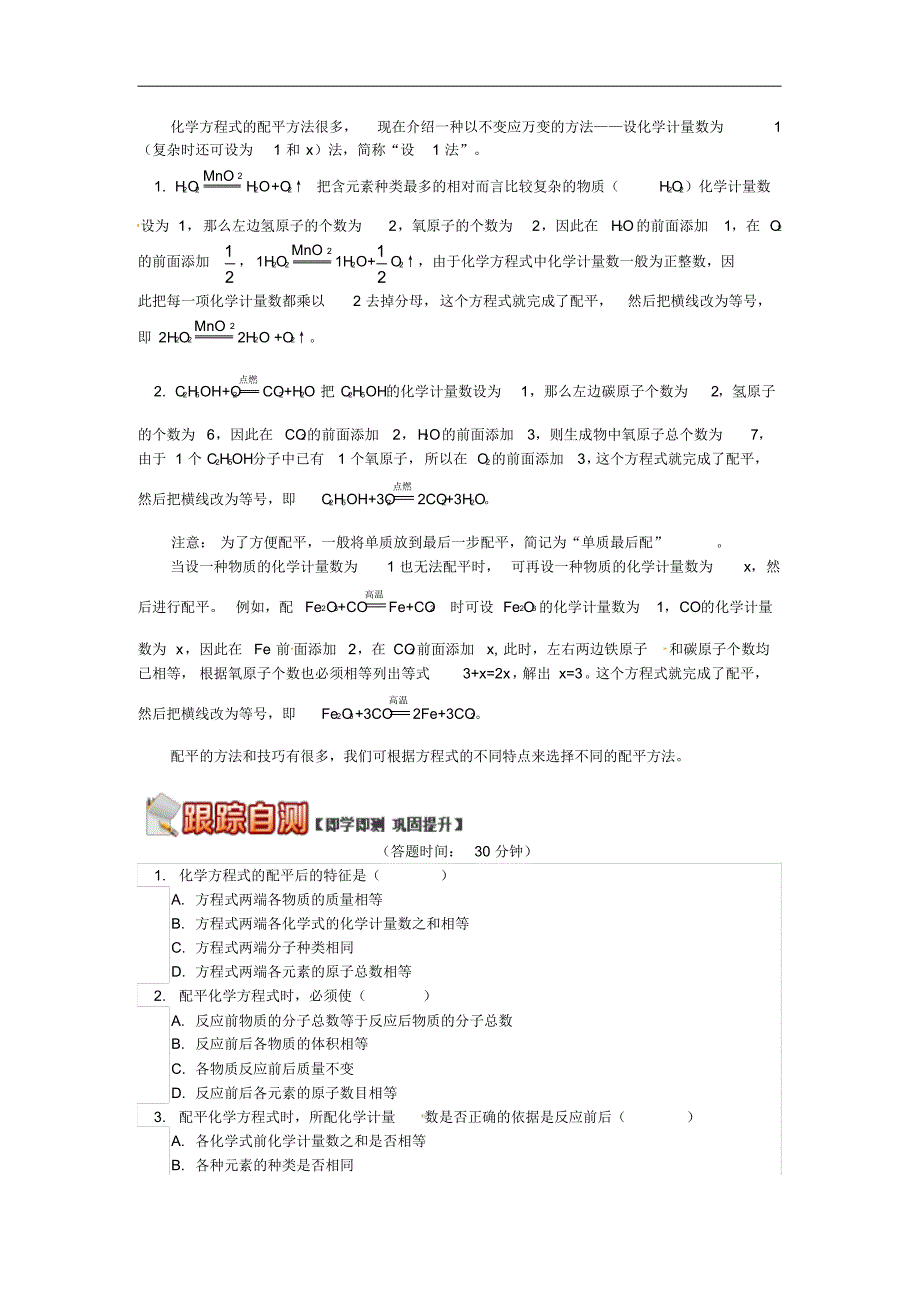 通用版中考化学重难点易错点复习讲练轻松书写化学方程式_第3页