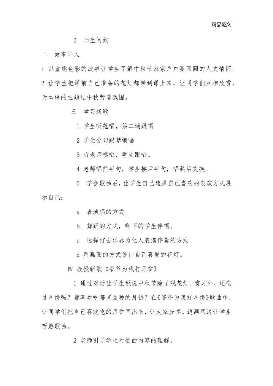 二年级音乐第三册全册教案_小学音乐教案_第2页