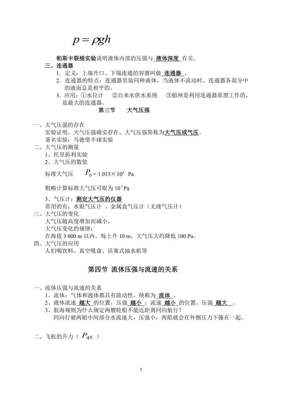 人教版八年级下册物理复习提纲（2020年10月整理）.pdf_第5页