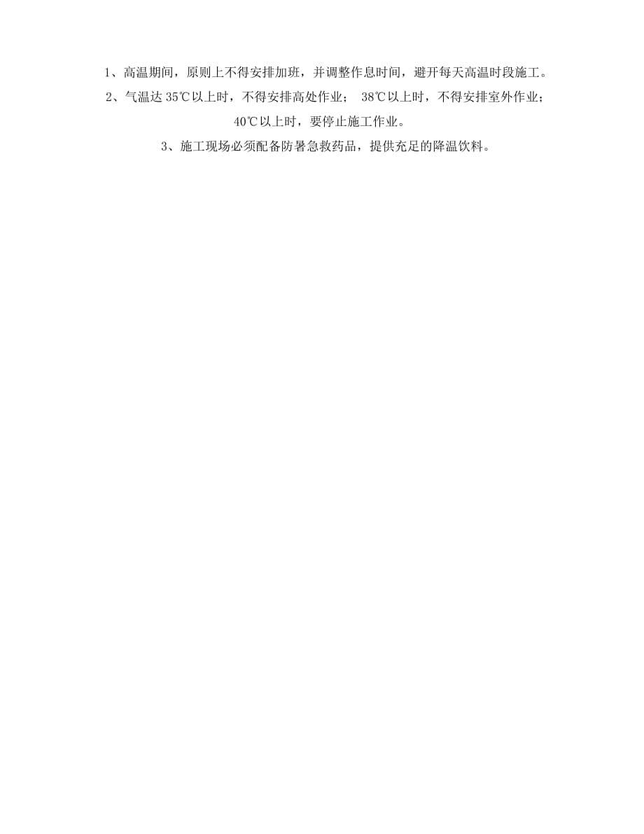 2020年-《管理资料-技术交底》之项目雨季、夏季安全技术交底_第5页