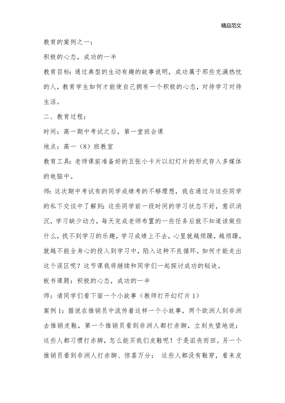 主题班会：积极的心态成功的一半_主题班会教案大全_第2页