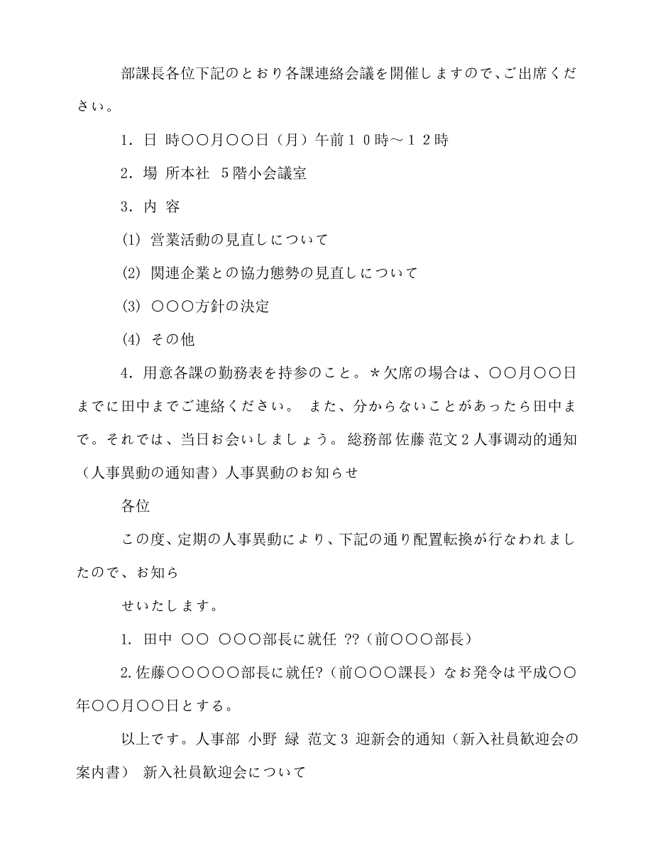 2020年商务日语优秀道歉信_第2页
