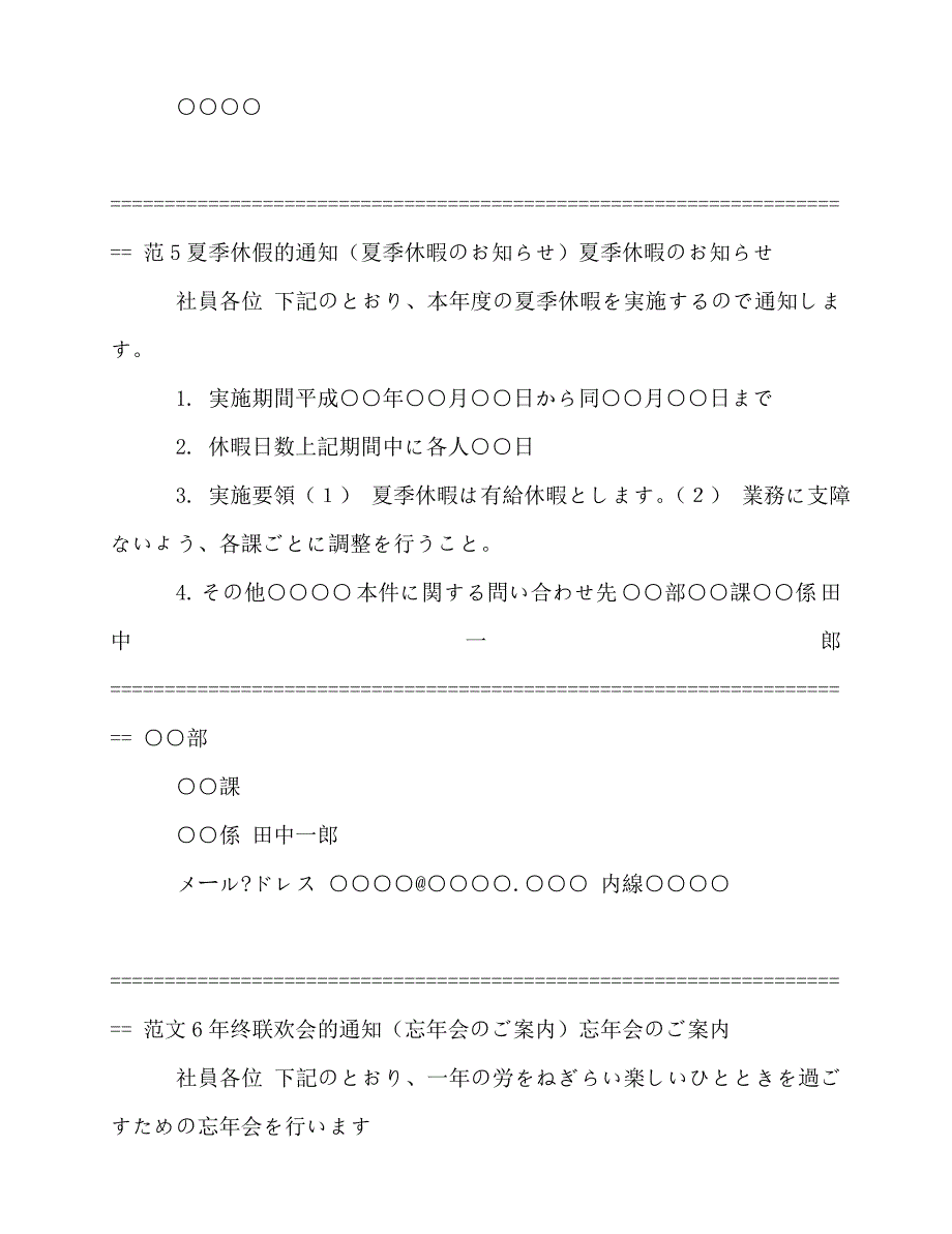 2020年商务日语优秀道歉信_第4页