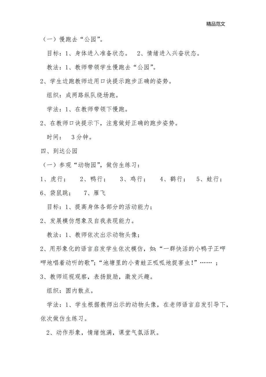 体育教案－跑几步单脚起跳双脚落地跳远_小学体育教案_第3页