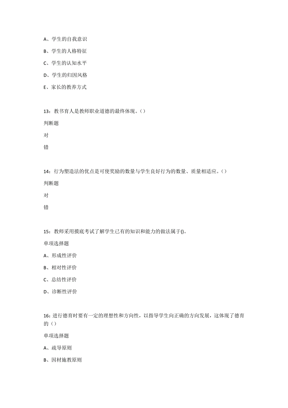 湄潭2019年中学教师招聘考试真题及答案解析_第4页