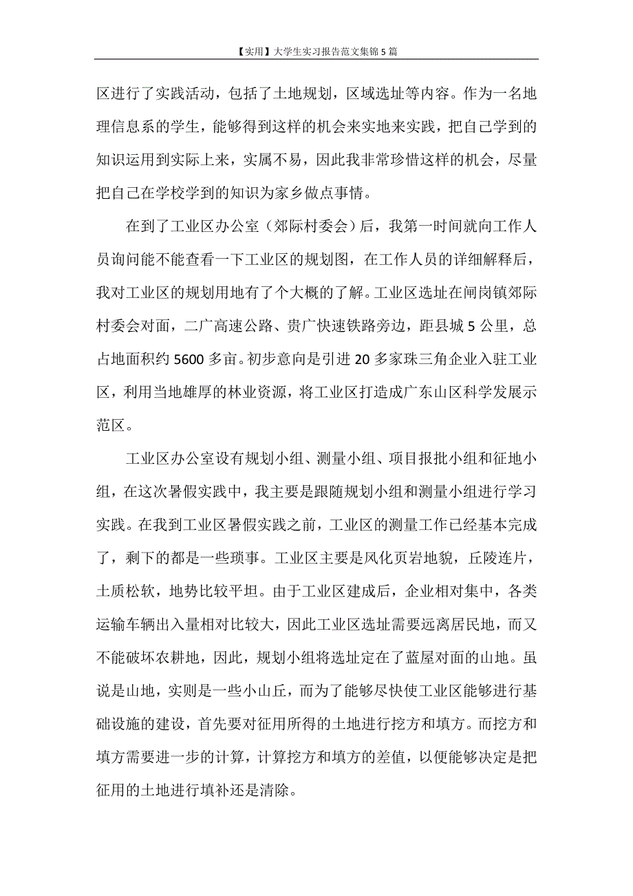 实习报告 【实用】大学生实习报告范文集锦5篇_第3页