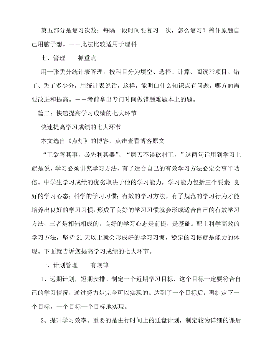 2020年浅谈务实远程教育自主学习的七大环节_第4页