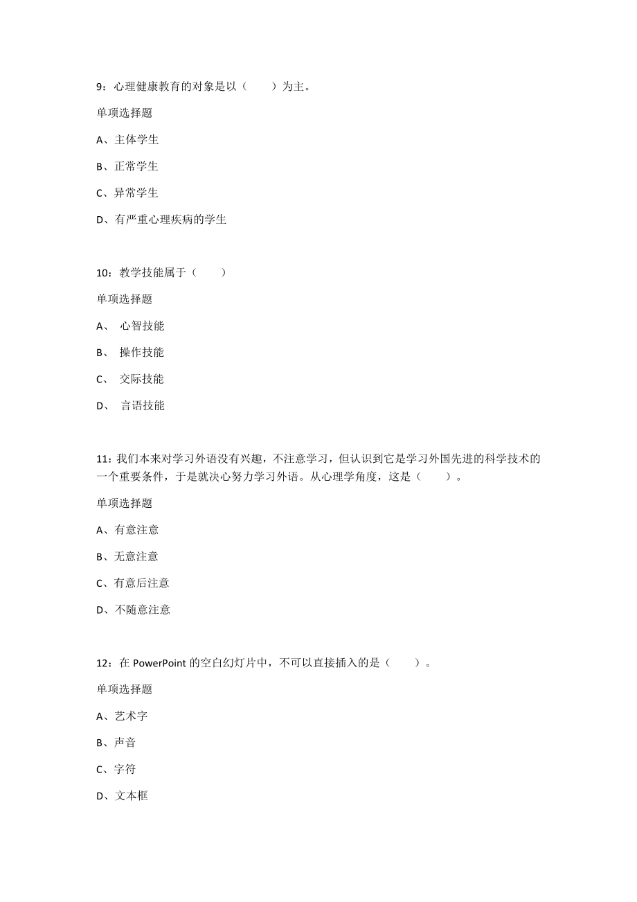 湄潭小学教师招聘2019年-2017年考试真题及答案解析5篇_第3页