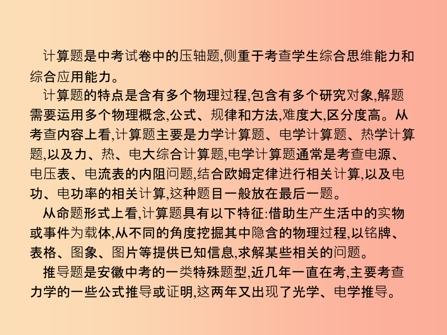 （课标通用）安徽省2019年中考物理总复习 第二编 能力素养提升 专题3 计算与推导课件_第2页