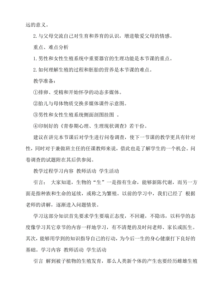 2020年人教版七年级生物下册全套教案_第4页