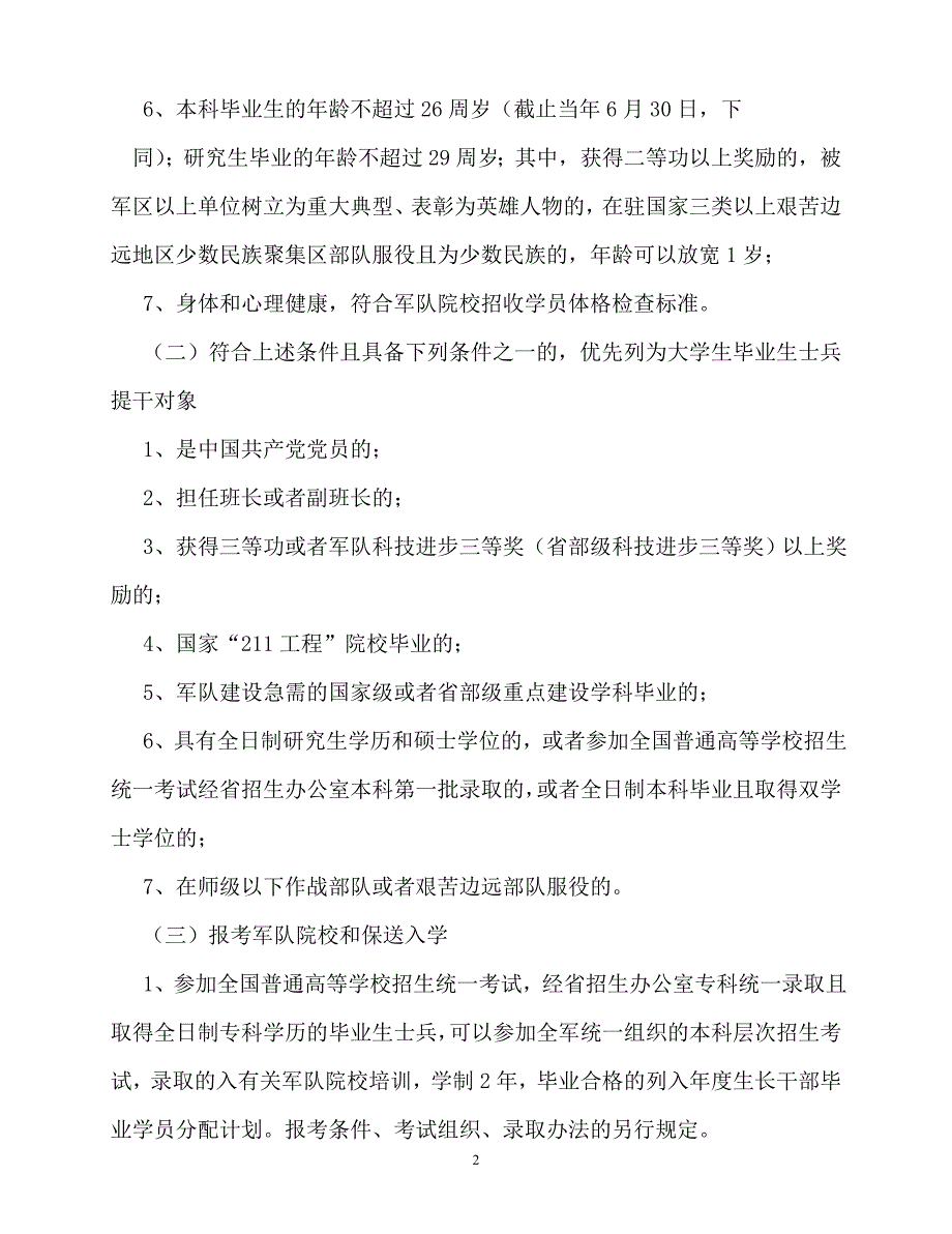 2020年-规章制度-从大学毕业生士兵中选拔军官的制度保证_第2页