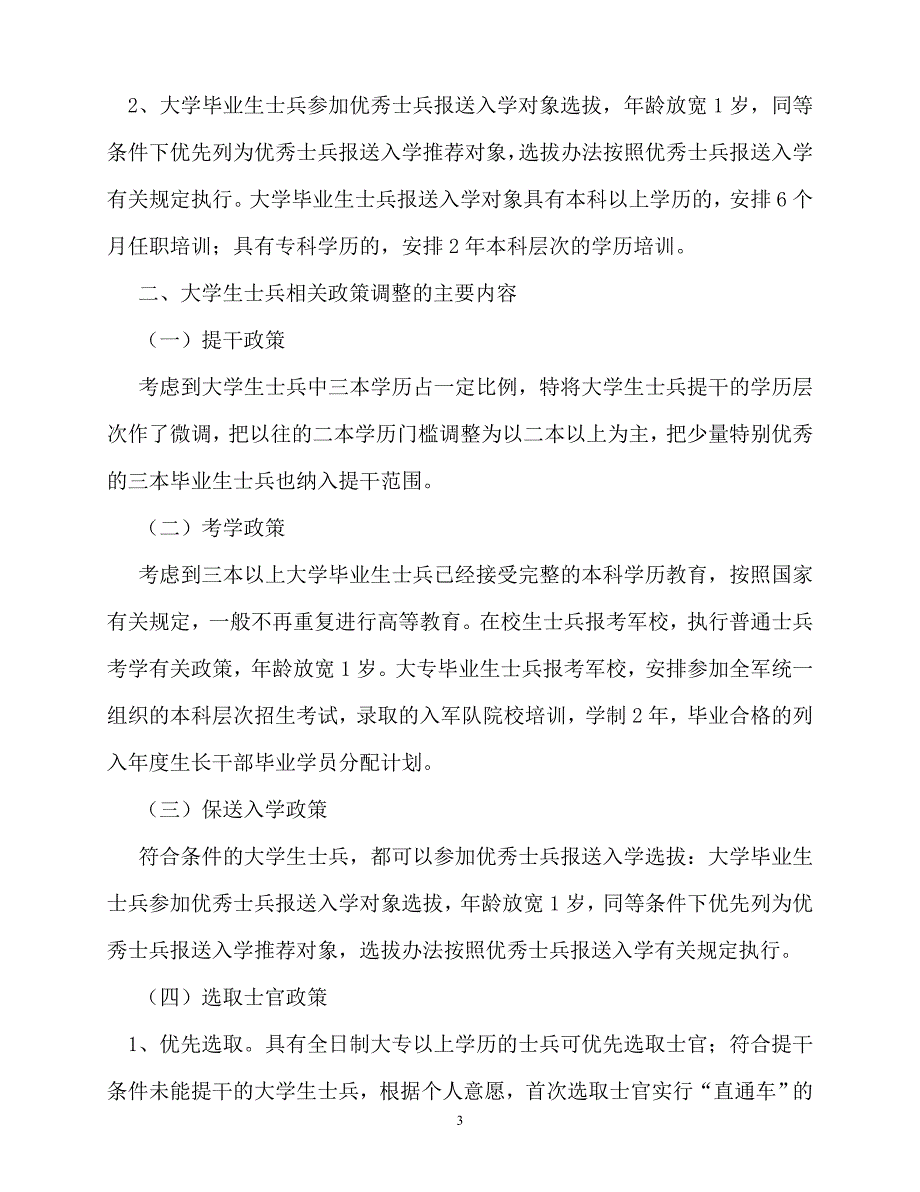 2020年-规章制度-从大学毕业生士兵中选拔军官的制度保证_第3页