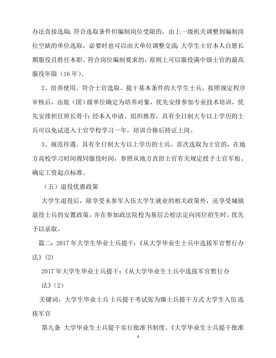 2020年-规章制度-从大学毕业生士兵中选拔军官的制度保证_第4页