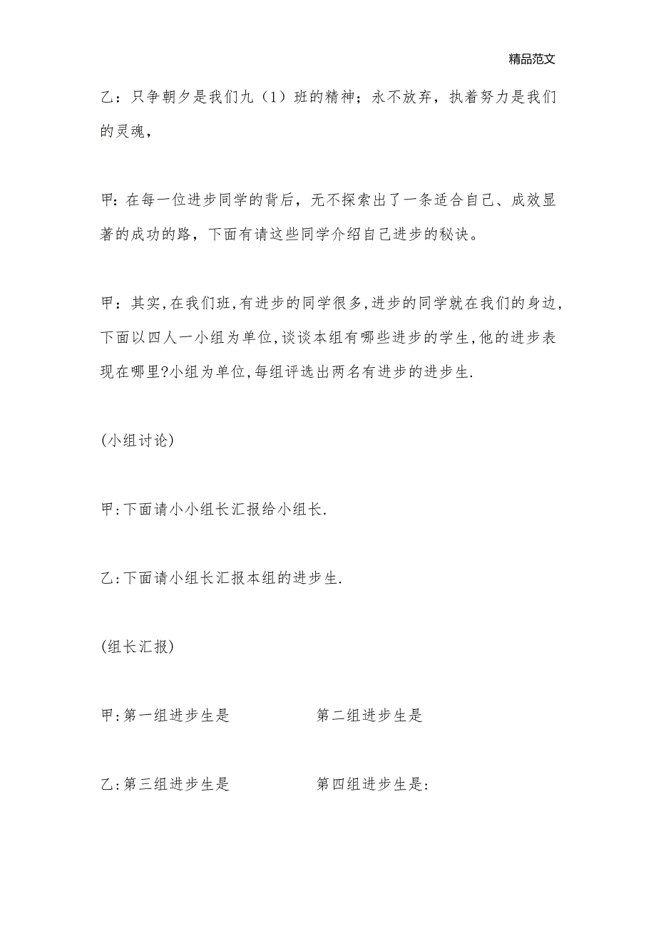 九年级期中考试总结主题班会_学习考试主题班会教案_第3页