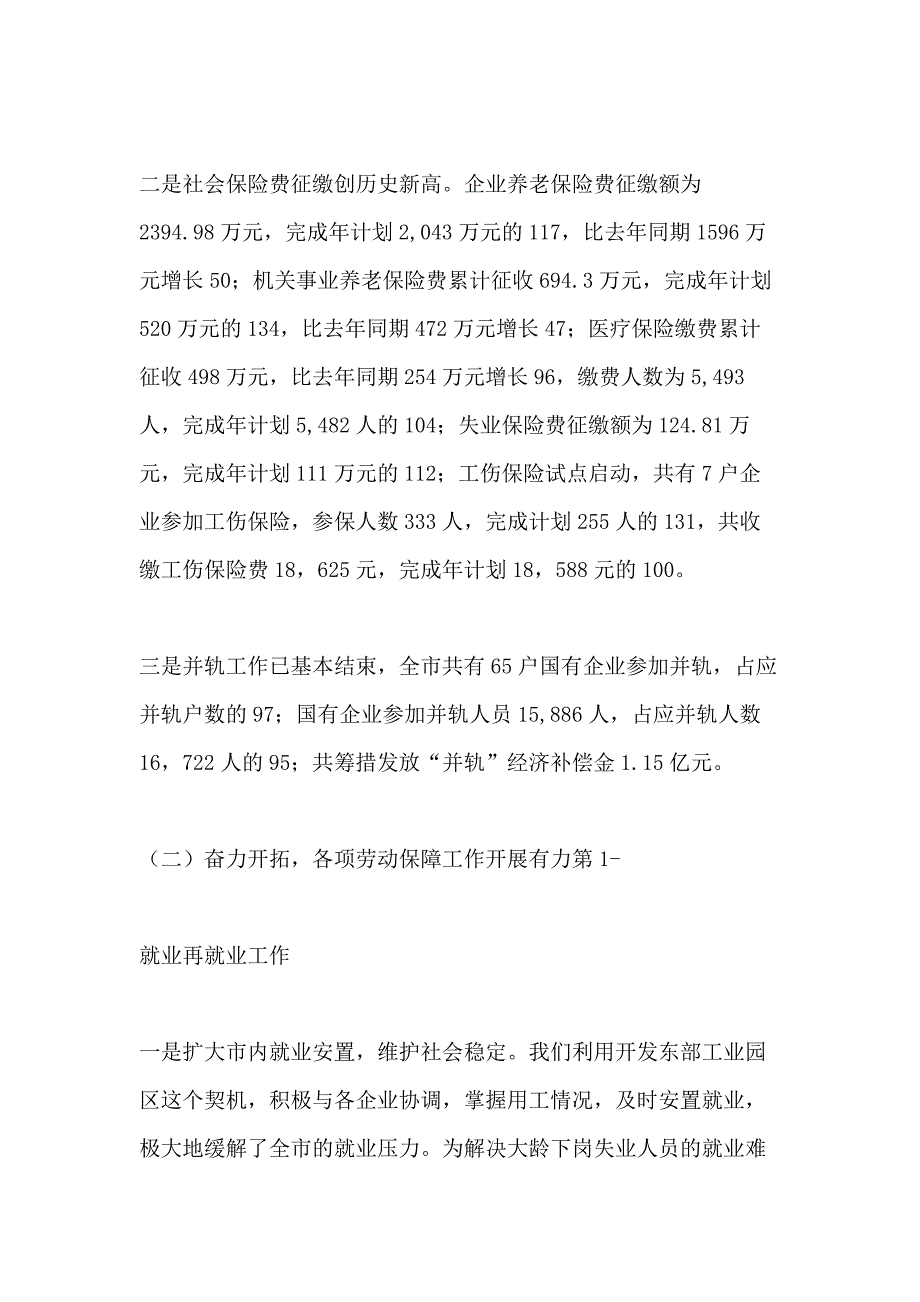 劳动和社会保障局2021年工作总结2020年工作计划_第2页