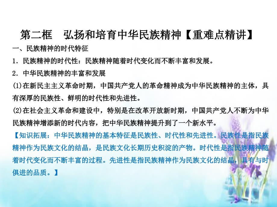 20152016学年高中政治专题72弘扬和培育中华民族精神课件新人教版必修_第2页