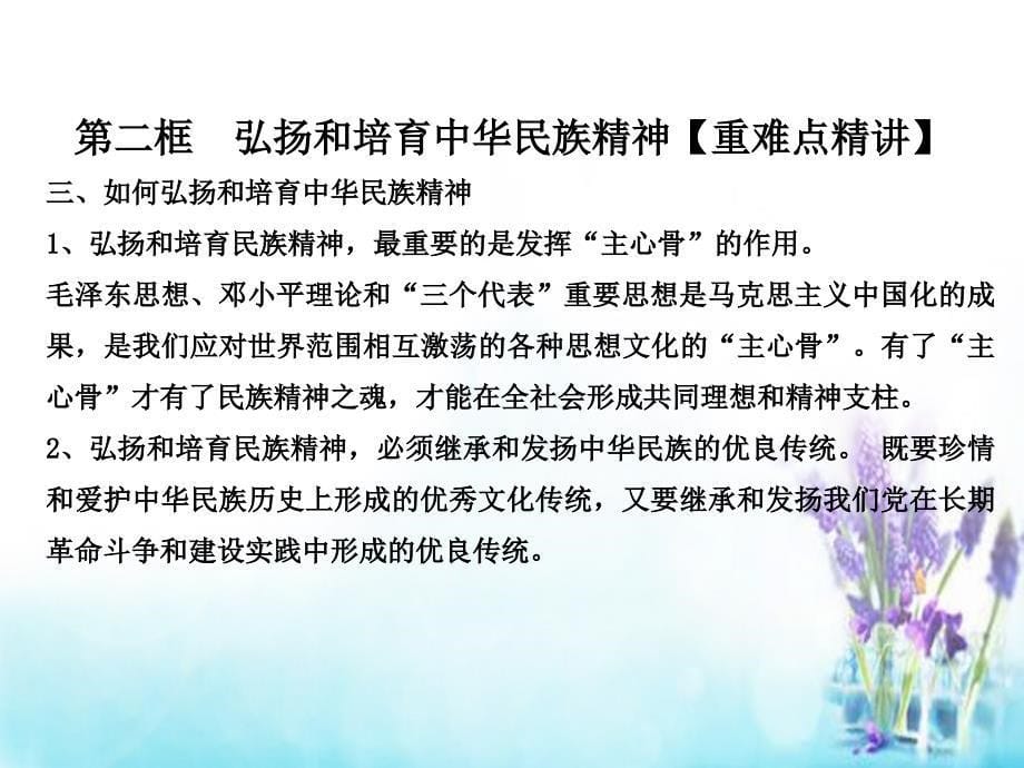 20152016学年高中政治专题72弘扬和培育中华民族精神课件新人教版必修_第5页