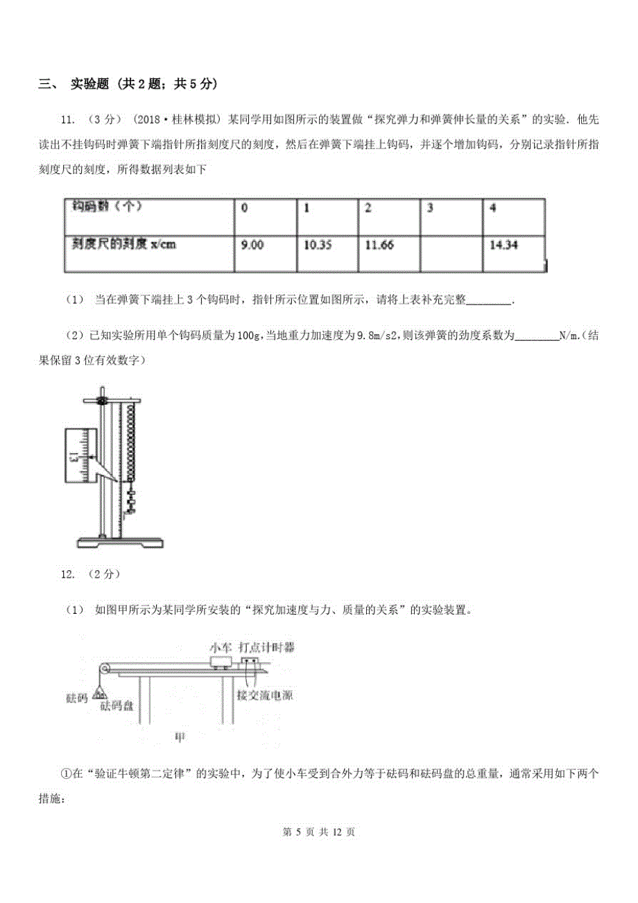 2020年高三上学期物理9月联考试卷_第4页