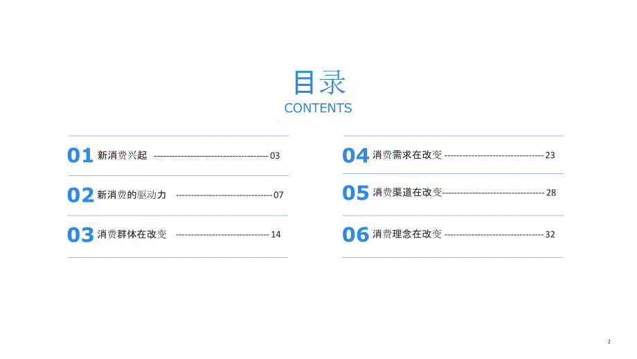 新消费趋势洞察报告_第2页