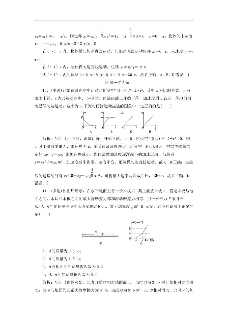 2020高考物理一轮总复习课时冲关09《牛顿运动定律的综合应用》（含解析）人教版_第5页