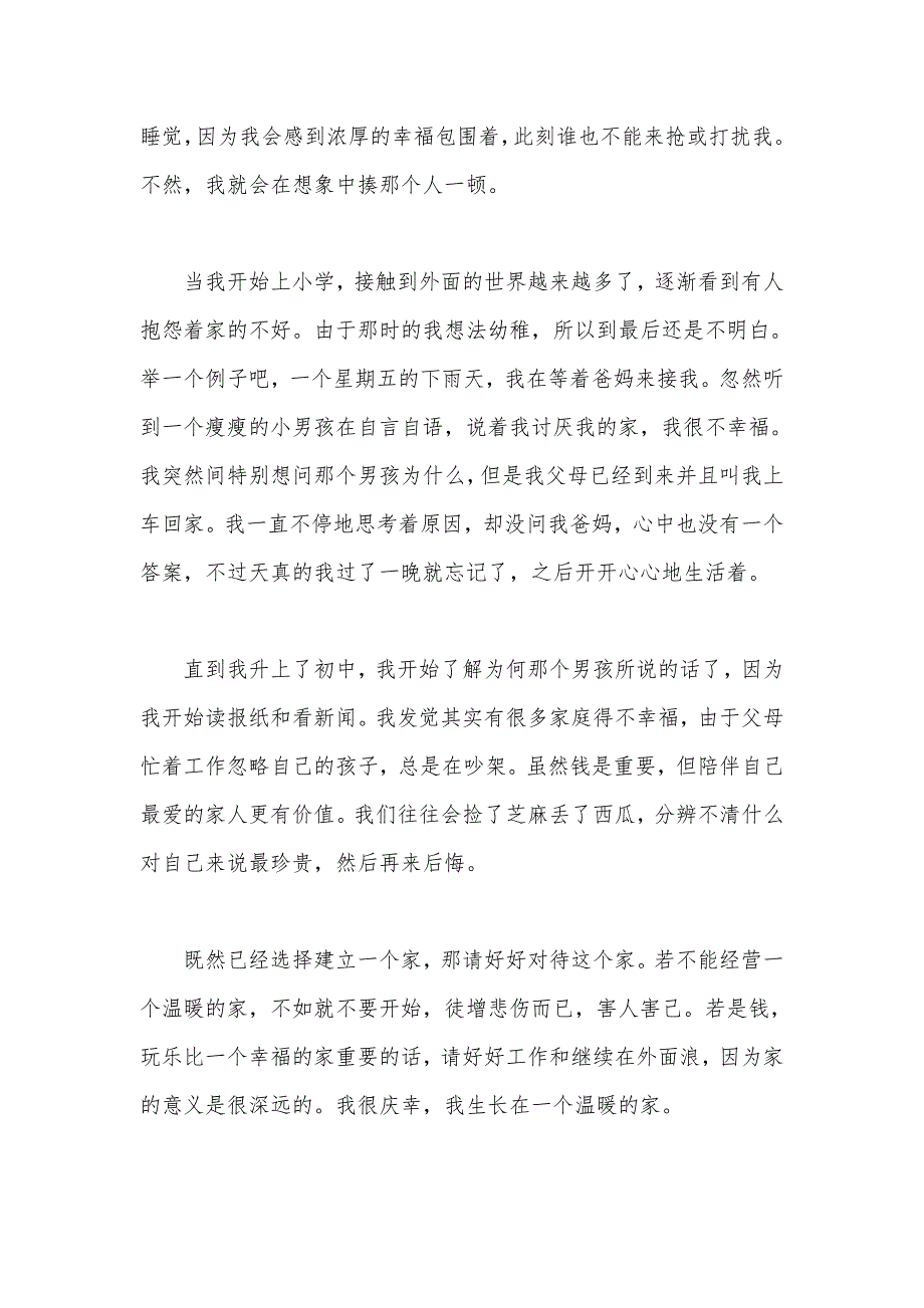 初三关于家的作文800字_第2页