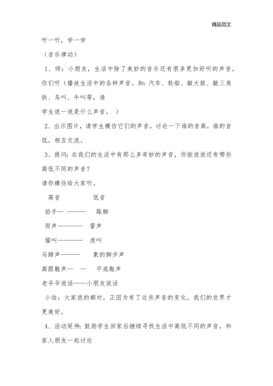 二年级上册音乐全册教案（人教版）_小学音乐教案_第2页