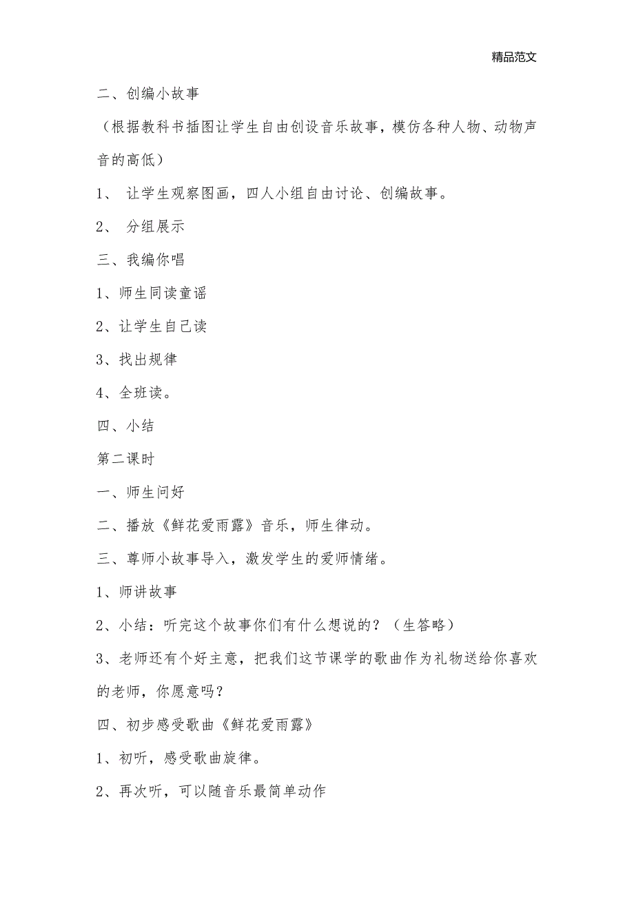 二年级上册音乐全册教案（人教版）_小学音乐教案_第3页