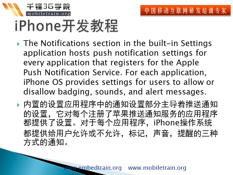 iPhone开发教程之处理常见任务课件_第5页