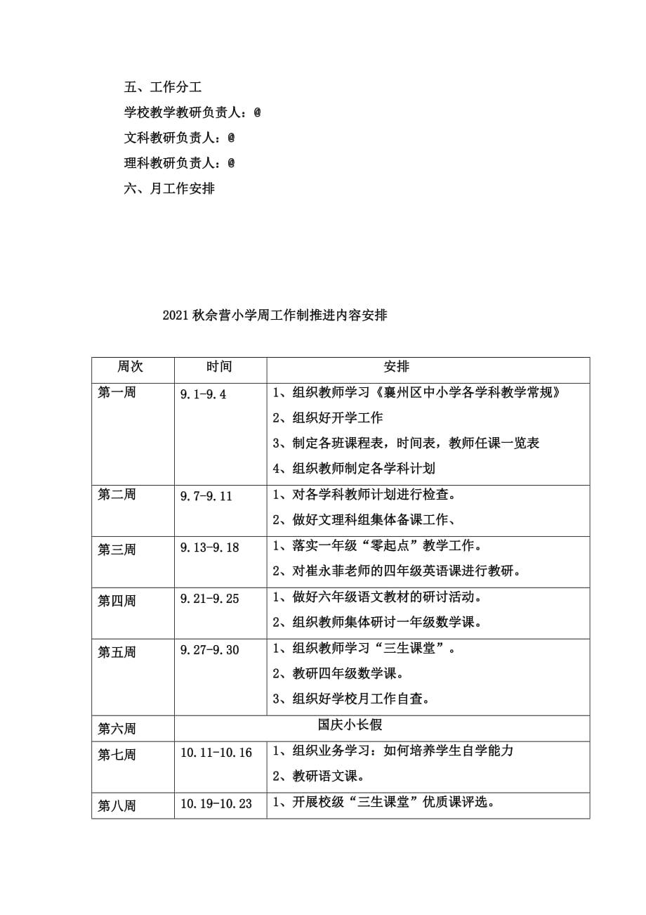 农村中心小学2019秋周工作制推进方案_第3页