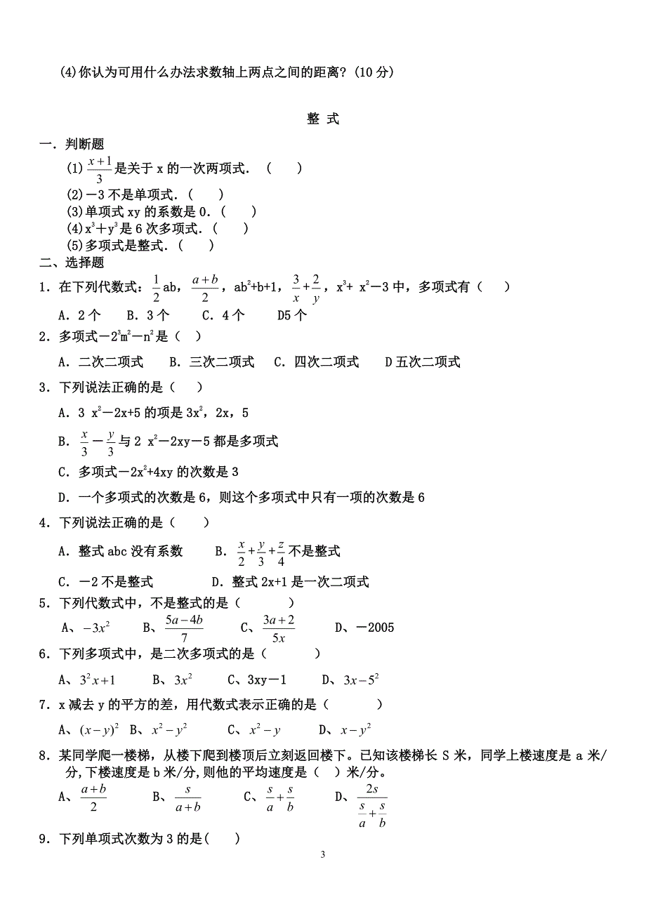 人教版初一数学七年级数学上册练习题【附答案】（2020年10月整理）.pdf_第3页