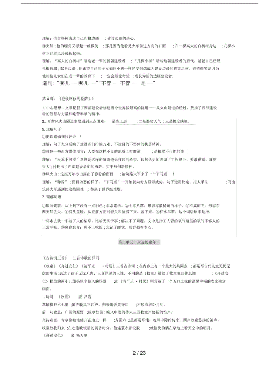 【小学语文】人教版五年级下册语文期末知识点归纳汇总.doc_第2页