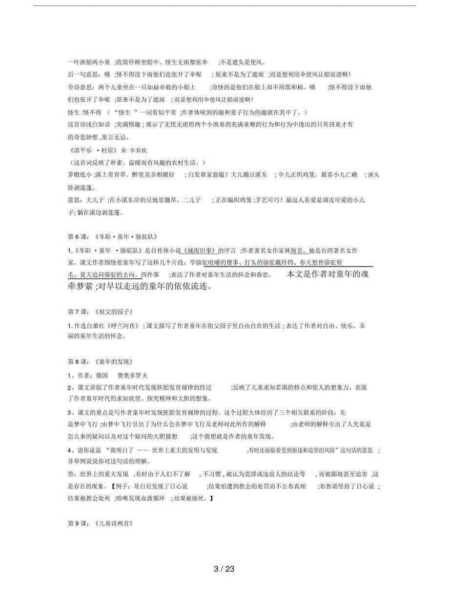 【小学语文】人教版五年级下册语文期末知识点归纳汇总.doc_第3页