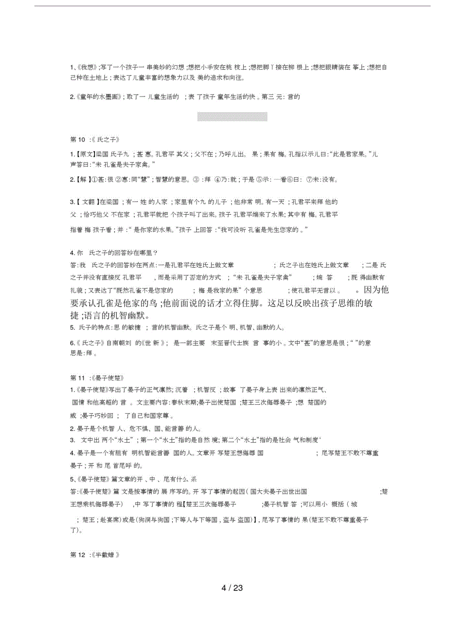 【小学语文】人教版五年级下册语文期末知识点归纳汇总.doc_第4页