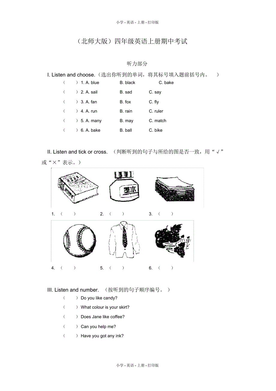 北师大版(一起)-英语-二年级上册-四年级英语上册期中考试修订_第1页