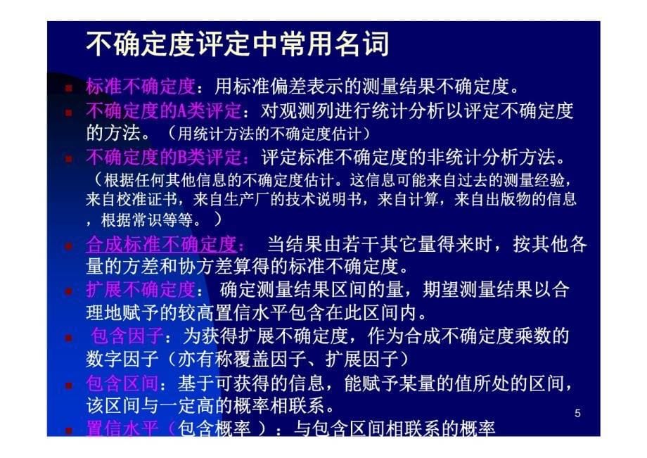 2、传感器的基本特性、检测原理与介绍[汇编]_第5页