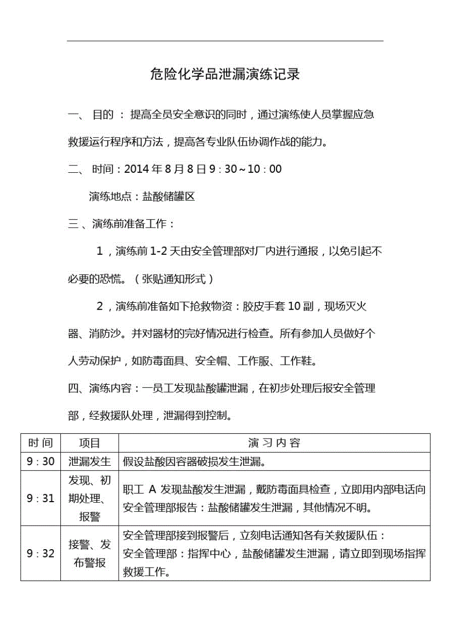 危险化学品事故应急救援演练记录_第2页