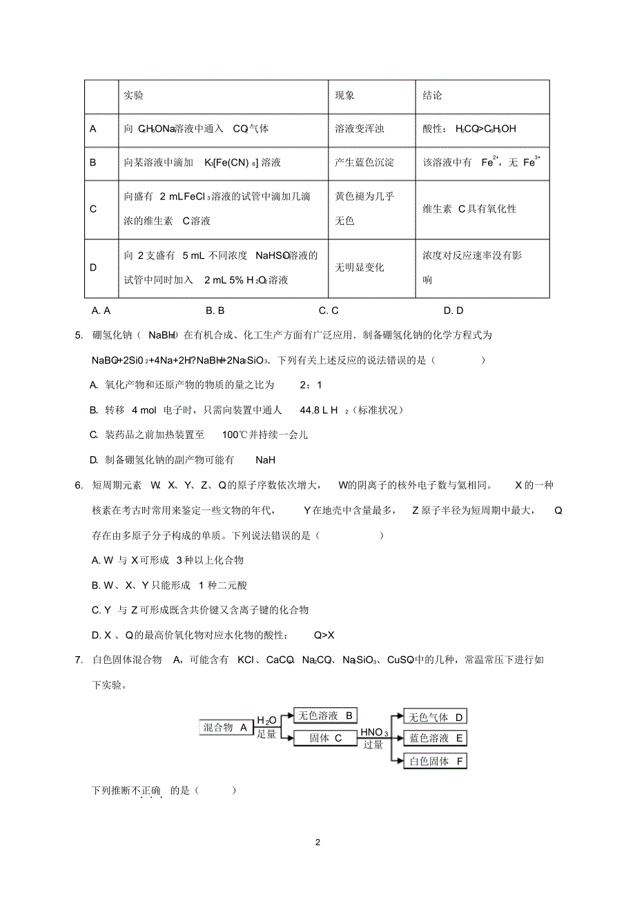 2020年北京市高考化学模拟试题与答案二_第2页